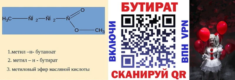 Бутират вода  Купить  Россошь 