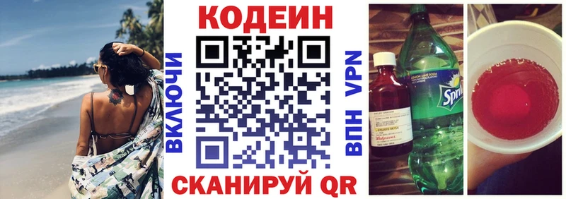 Кодеин напиток Lean (лин)  Купить закладки  Россошь 